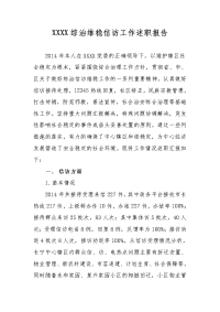 xxx综治维稳信访工作述职报告