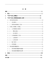 小型水库除险加固施工管理过程中有关问题的探讨  毕业论文