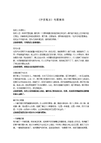 初中语文中考强化 伊索寓言、繁星春水考题集锦