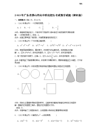 2013年初中数学中考佛山试题解析(1)