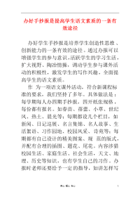 初中语文教学论文办好手抄报是提高学生语文素质的一条有效途径