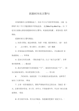 把握时间名言警句