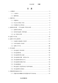 房屋建设监理大纲(监理投标)