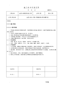 建筑给排水沟槽开挖技术交底大全