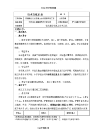 钻孔灌注桩施工技术交底记录大全