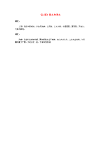 高中语文文言文上邪原文和译文