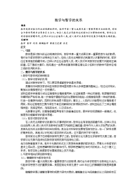 数学与哲学关系