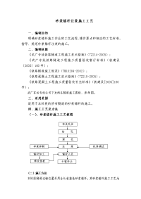 隧道工程砂浆锚杆注浆施工工艺（方案）