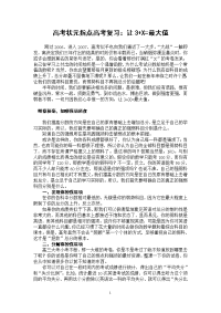 高考状元指点高考复习