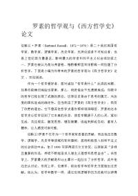 罗素的哲学观与《西方哲学史》论文