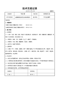 《建筑施工技术交底大全资料》金属表面施涂混色油漆涂料施工交底记录