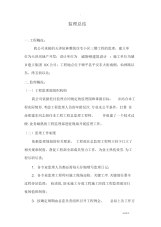 2021年【总结】工程监理工作计划总结