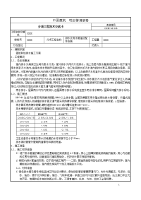 铸铁排水管道施工技术交底