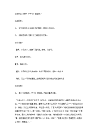 《推荐幼儿园教案》大班数学教案：《学习9的组成》