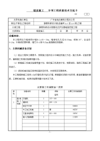 御银科研设计楼锚索施工技术交底