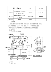 污水管网检查井施工技术交底