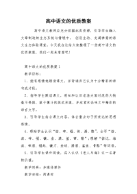 高中语文的优质教案