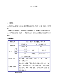 悬挑脚手架施工技术交底记录大全