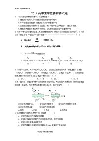 2018年高中生物竞赛初赛试题（卷）