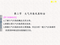 2019 高中地理 大气污染及其防治课件选修