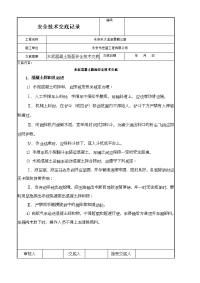 水泥混凝土路面施工安全交底