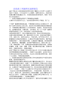 法院政工科副科长述职报告