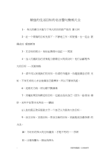 精选的生活目标的名言警句集锦大全.docx