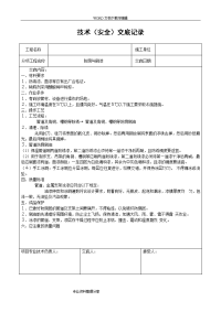 暖通空调施工技术交底记录大全