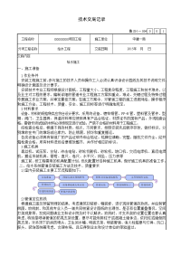 给水施工技术交底