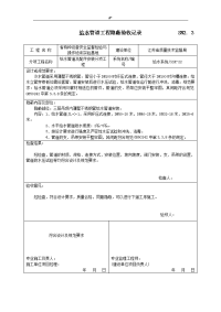 给水管道工程&计划隐蔽验收记录资料