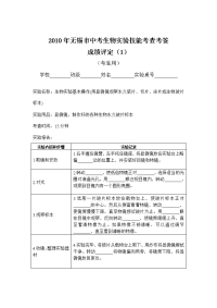 2010年无锡市中考生物实验技能考查考签