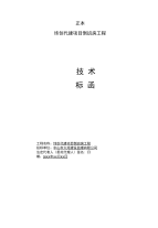 监理投标书-技术标函