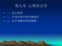 chapter9心理语言学