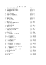 延安市禾草沟煤矿污水处理安装质量保证资料