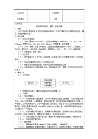 构造柱、圈梁、板缝模板施工技术交底