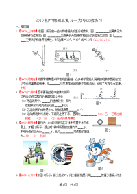 11 2010初中物理总复习—力与运动练习