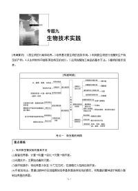 步步高2015高考生物二轮讲义：专题9.0生物技术实践