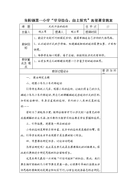 2016秋大象版科学四上4.3《无处不在的运动》word教案