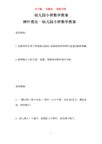 幼儿园小班数学参赛教案      优质文档