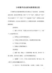 小班数学活动看电影教案反思