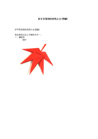各种折纸方法大全.doc
