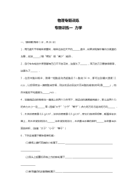 初中物理-中考物理专题精编(全套)