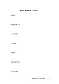 我愿意-初中作文【200字】