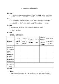 苏教版五上名言警句专题复习