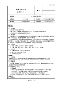 pe给水管施工技术交底