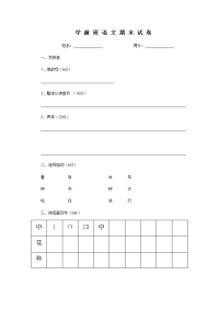 学前班期末语文数学试卷