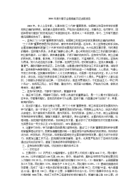 200X年度分管农业县委副书记述职报告.doc