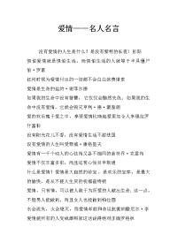 爱情——名人名言