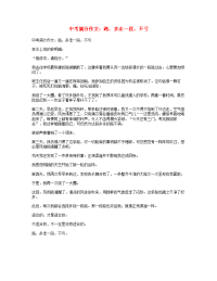 中考语文满分作文路多走一段不亏