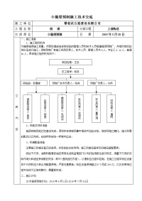 小箱梁预制施工技术交底